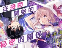 靠发小我变身顶级向导漫画封面